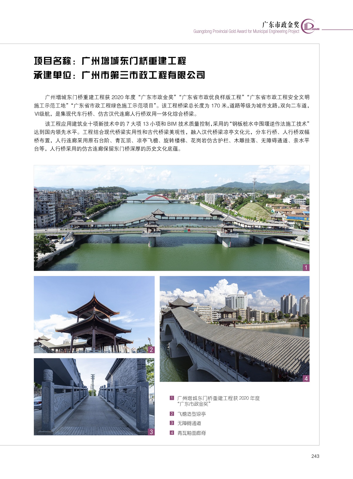 广州增城东门桥重建工程【广州市第三市政工程有限公司】.jpg