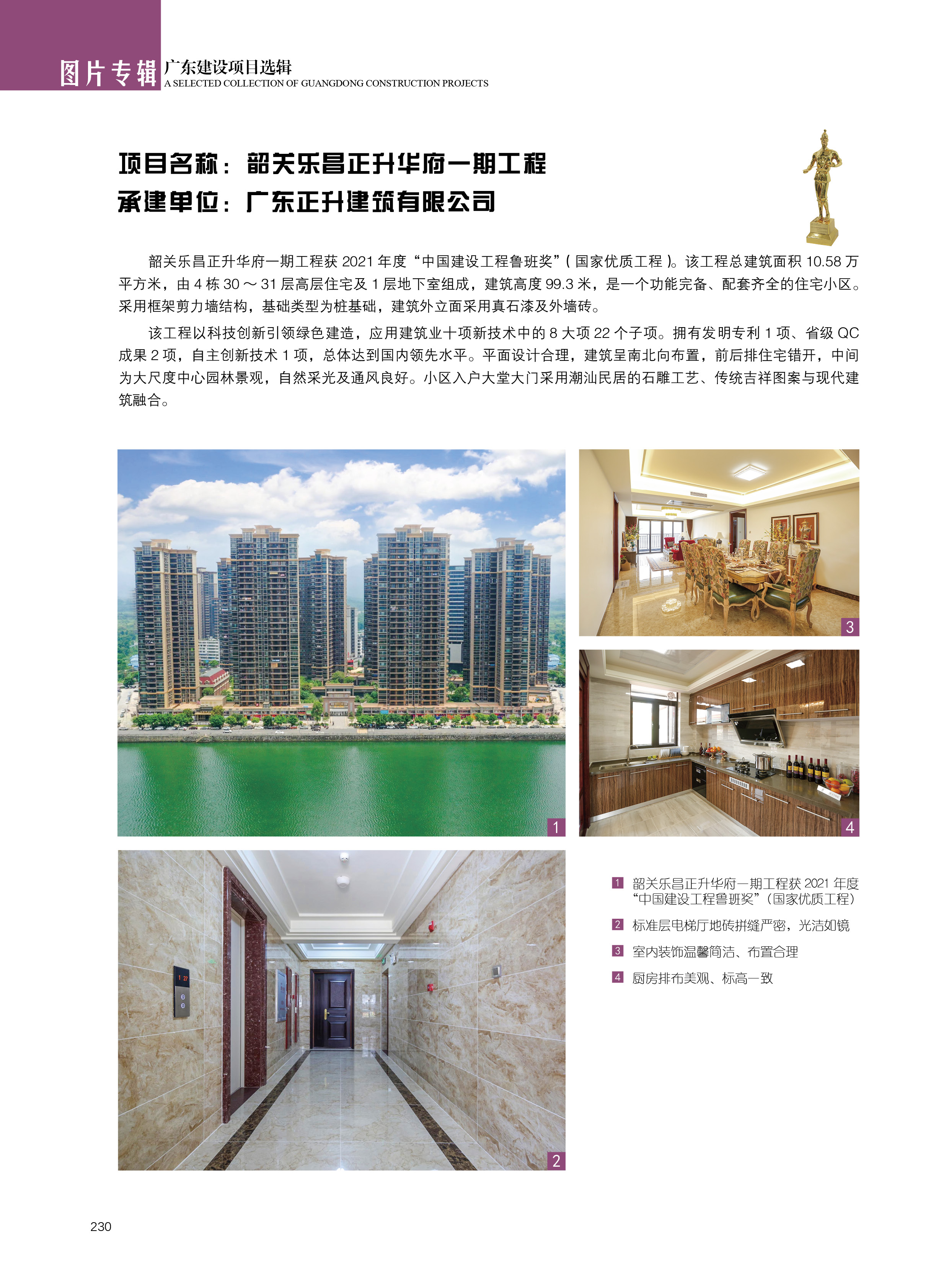 韶关乐昌正升华府一期工程【广东正升建筑有限公司】.jpg