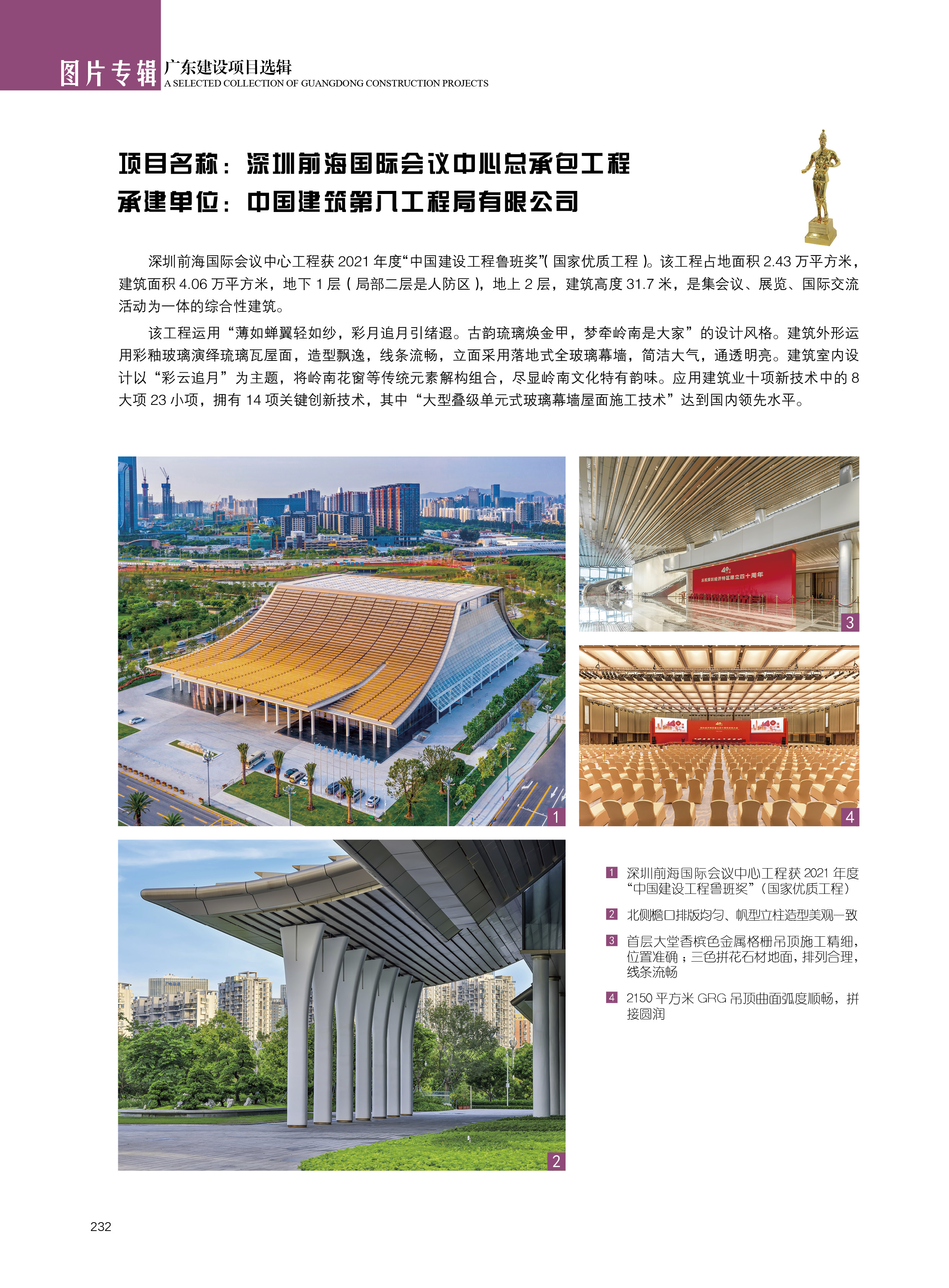 深圳前海国际会议中心总承包工程【中国建筑第八工程局有限公司】.jpg