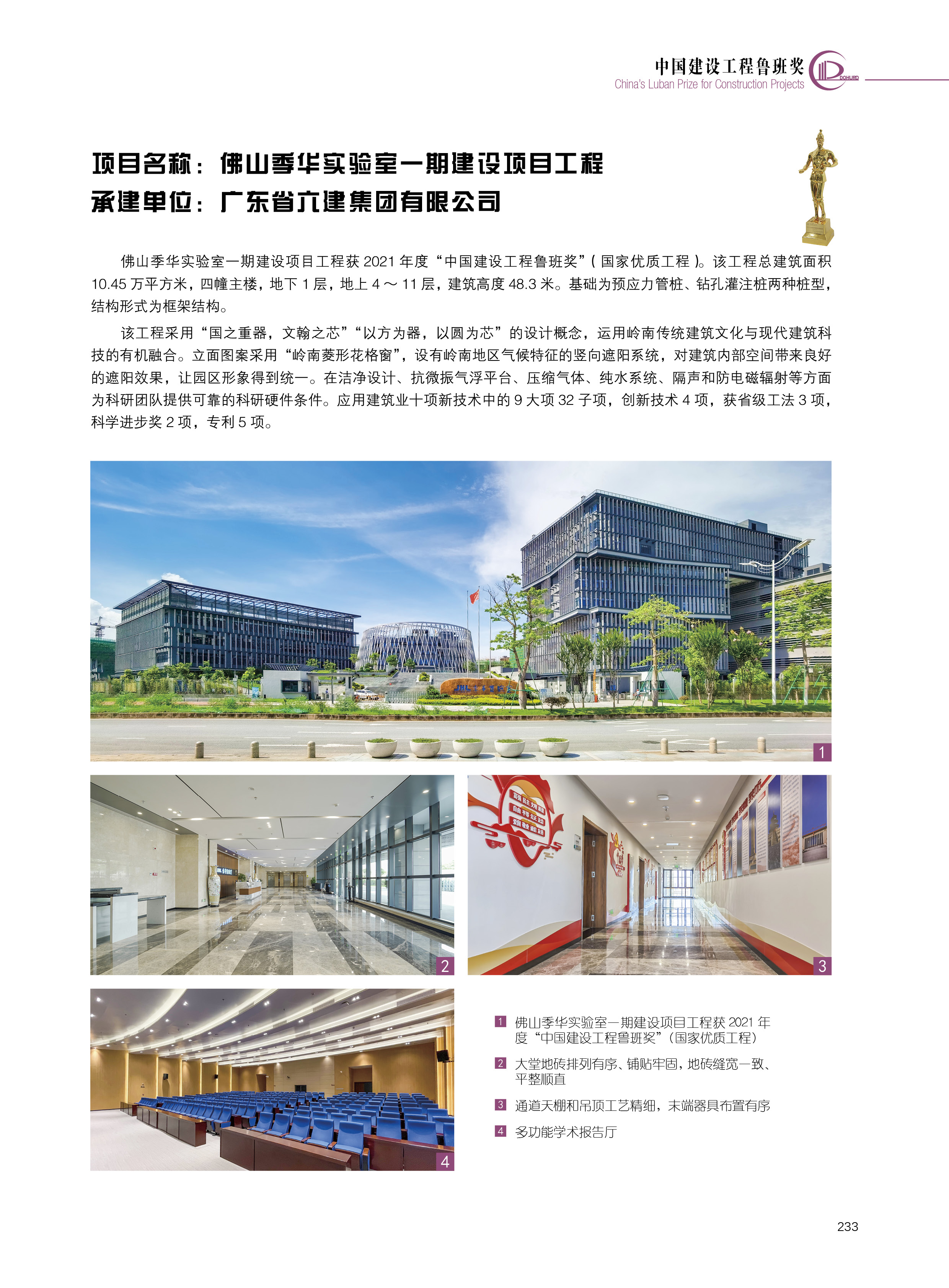 佛山季华实验室一期建设项目工程【广东省六建集团有限公司】.jpg