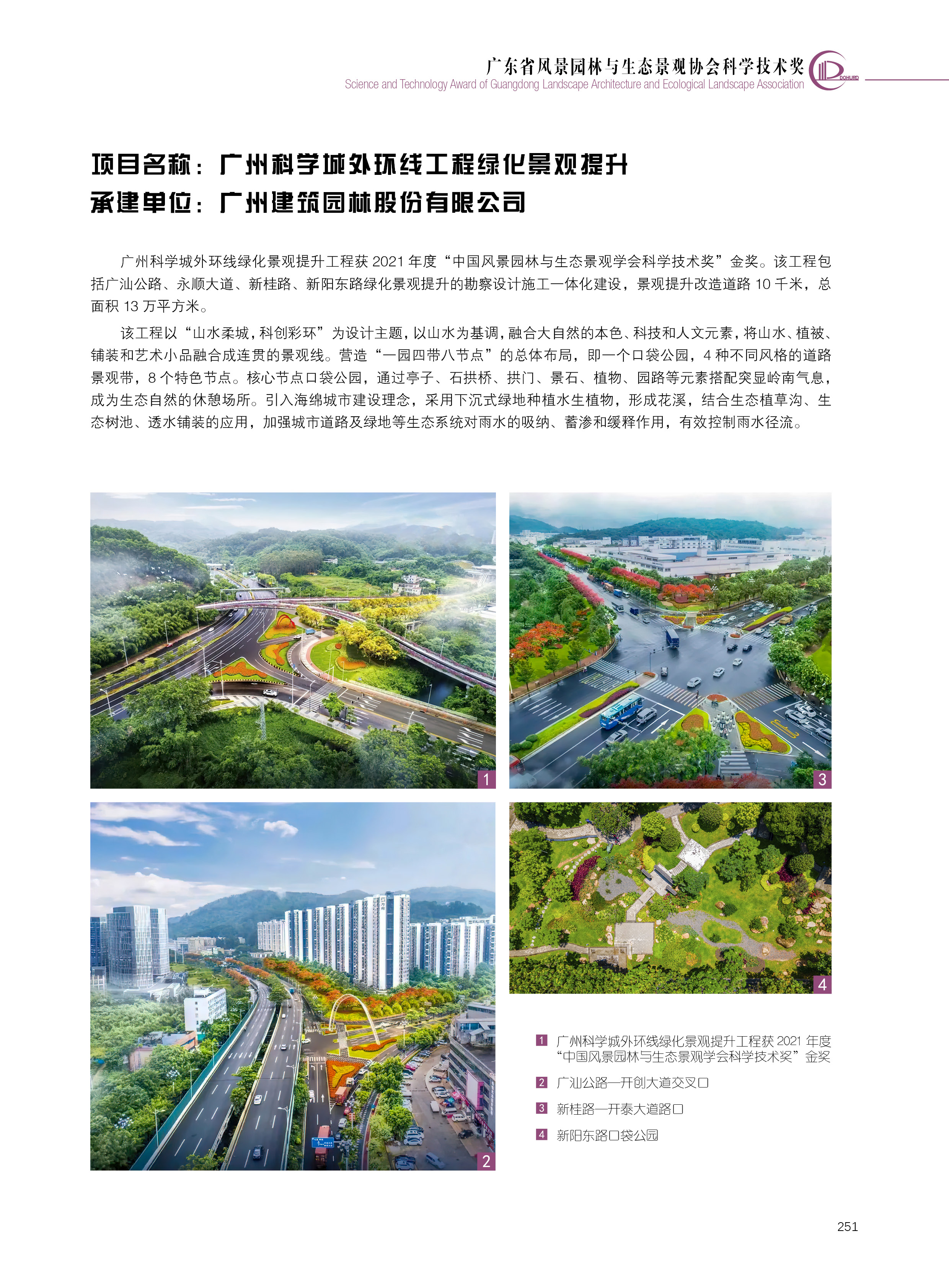 广州科学城外环线工程绿化景观提升【广州建筑园林股份有限公司】.jpg