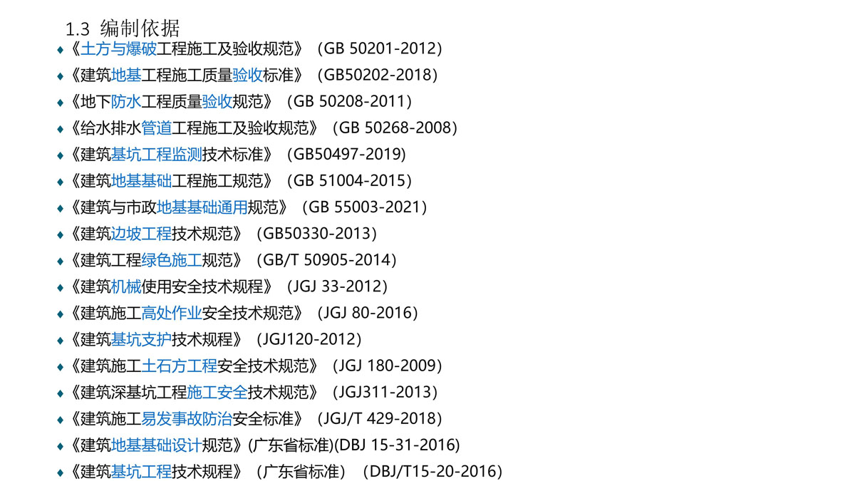 广东省建筑施工安全生产隐患识别图集（基坑工程）（分享版）_17.jpg