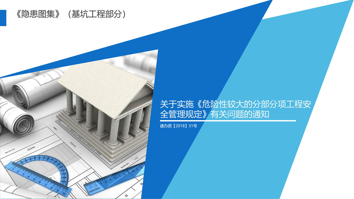 广东省建筑施工安全生产隐患识别图集（基坑工程）（分享版）_89.jpg