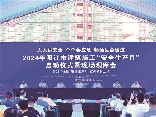 阳江举办2024住建领域“安全生产月”活动暨现场观摩交流会.jpg