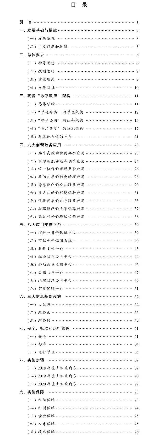 广东省“数字政府”目录.jpg