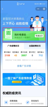 粤康码使用指引（第五版）2164.png